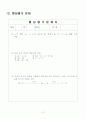 수업지도안 (일차방정식과 그활용) 14페이지