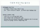 다문화가정 자녀 교육지원, 다문화가정학생현황, 문제, 개입 프로그램, 정책과제 파워포인트 PPT 5페이지