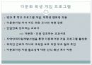 다문화가정 자녀 교육지원, 다문화가정학생현황, 문제, 개입 프로그램, 정책과제 파워포인트 PPT 9페이지