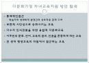 다문화가정 자녀 교육지원, 다문화가정학생현황, 문제, 개입 프로그램, 정책과제 파워포인트 PPT 12페이지