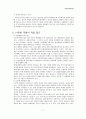다문화가정 자녀 교육지원, 학생현황, 문제, 개입 프로그램, 정책과제 보고서 7페이지