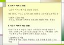 산업복지 서비스 전달방식과 사회복지사의 역할 파워포인트 PPT 10페이지