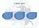 산업복지사와 근로자 원조 프로그램(EAP,중요성,개념,역사,특징,서비스,효과,요건,제공방식,적용성)파워포인트 PPT 8페이지