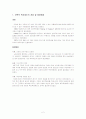 산업복지와 선택적 복지제도(등장배경, 필요성, 도입효과, 현황, 발전방안) 보고서 2페이지