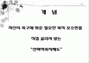 산업복지와 선택적 복지제도(등장배경, 필요성, 도입효과, 현황, 발전방안) 파워포인트 PPT 2페이지