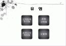 산업복지와 선택적 복지제도(등장배경, 필요성, 도입효과, 현황, 발전방안) 파워포인트 PPT 5페이지
