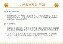 산업복지의 주체와 노동자복지 (복지대상, 산업복지의 형태, 영향) 파워포인트 PPT 3페이지