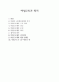 여성 근로자 복지(여성의 노동시장 참여 역사, 직종, 임금, 승진, 휴가및보육, 성희롱, 근무여건) 보고서 1페이지