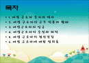 여성 근로자 복지(여성의 노동시장 참여 역사, 직종, 임금, 승진, 휴가및보육, 성희롱, 근무여건)파워포인트 PPT 2페이지