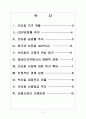 [브라질시장] 브라질 경제의 성장과 향후 전망 보고서 2페이지