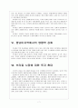 [브라질시장] 브라질 경제의 성장과 향후 전망 보고서 7페이지