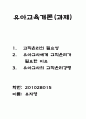 유아교육 교직 윤리 강령의 필요성 1페이지