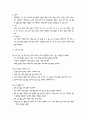 유아교육환경의 구성 내용정리 6페이지