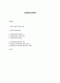 정책 / 사회복지정책의 개념과 정책의 종류, 개념, 특징, 형성과정, 사례 1페이지