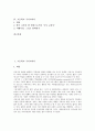 [고등학교 국어교과서][고등학교 수학교과서][고등학교 지리교과서][고등학교 국사교과서][교과서][고등학교교육]고등학교 국어교과서, 고등학교 수학교과서, 고등학교 지리교과서, 고등학교 국사교과서 분석 2페이지