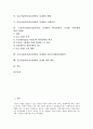 공급사슬관리(공급망관리, SCM) 개념과 성공요소, 공급사슬관리(공급망관리, SCM)의 현황과 기대효과, 공급사슬관리(공급망관리, SCM)와 환경친화적 공급망 관리체계(Eco-SCM), 전사적자원관리(ERP) 및 제언 분석 2페이지