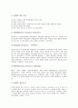 공급사슬관리(공급망관리, SCM) 개념과 성공요소, 공급사슬관리(공급망관리, SCM)의 현황과 기대효과, 공급사슬관리(공급망관리, SCM)와 환경친화적 공급망 관리체계(Eco-SCM), 전사적자원관리(ERP) 및 제언 분석 4페이지
