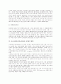 공급사슬관리(공급망관리, SCM) 개념과 성공요소, 공급사슬관리(공급망관리, SCM)의 현황과 기대효과, 공급사슬관리(공급망관리, SCM)와 환경친화적 공급망 관리체계(Eco-SCM), 전사적자원관리(ERP) 및 제언 분석 7페이지