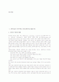 과학과교육 탐구학습 STS(과학기술사회)수업, 과학과교육 탐구학습 경험수업, 과학과교육 탐구학습 발견학습, 과학과교육 탐구학습 관찰학습, 과학과교육 탐구학습 순환학습, 과학과교육 탐구학습 발생학습 분석 3페이지