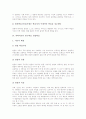 과학과교육 탐구학습 STS(과학기술사회)수업, 과학과교육 탐구학습 경험수업, 과학과교육 탐구학습 발견학습, 과학과교육 탐구학습 관찰학습, 과학과교육 탐구학습 순환학습, 과학과교육 탐구학습 발생학습 분석 8페이지