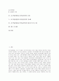 교수학습방법(교수학습전략)의 정의, 교수학습방법(교수학습전략)의 유형, 교수학습방법(교수학습전략)의 동향, 교수학습방법(교수학습전략)과 정보화, 교수학습방법(교수학습전략)과 협동교수프로그램 및 제언 분석 2페이지