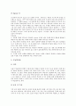 교수학습방법(교수학습전략)의 정의, 교수학습방법(교수학습전략)의 유형, 교수학습방법(교수학습전략)의 동향, 교수학습방법(교수학습전략)과 정보화, 교수학습방법(교수학습전략)과 협동교수프로그램 및 제언 분석 7페이지