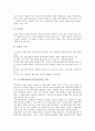 교수학습방법(교수학습전략)의 정의, 교수학습방법(교수학습전략)의 유형, 교수학습방법(교수학습전략)의 동향, 교수학습방법(교수학습전략)과 정보화, 교수학습방법(교수학습전략)과 협동교수프로그램 및 제언 분석 8페이지