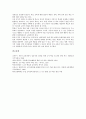 교수학습방법(교수학습전략)의 정의, 교수학습방법(교수학습전략)의 유형, 교수학습방법(교수학습전략)의 동향, 교수학습방법(교수학습전략)과 정보화, 교수학습방법(교수학습전략)과 협동교수프로그램 및 제언 분석 11페이지
