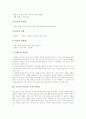 국어(국어과교육) 홀리스틱학습과 창의성계발학습, 국어(국어과교육) 가치탐구학습과 총체적언어학습, 국어(국어과교육) 과정중심학습과 반응중심문학교수학습, 국어(국어과교육) 독서토론학습, 국어 직접교수법 11페이지