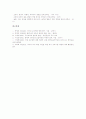 국어(국어과교육) 홀리스틱학습과 창의성계발학습, 국어(국어과교육) 가치탐구학습과 총체적언어학습, 국어(국어과교육) 과정중심학습과 반응중심문학교수학습, 국어(국어과교육) 독서토론학습, 국어 직접교수법 14페이지