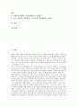 [빈곤][빈곤 여성화][빈곤 세계화][빈곤과 사회적차별][빈곤과 빈곤선][빈곤정책 과제]빈곤의 개념, 빈곤의 여성화, 빈곤의 세계화, 빈곤과 사회적 차별, 빈곤과 빈곤선, 빈곤의 실태, 향후 빈곤의 정책 과제 분석 2페이지
