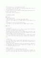 유아문제행동별 특성, 원인, 지도방법 4페이지