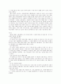(미누친의 구조적 가족치료 사례) 게으르고 부모 말 안 듣는 비만아의 사례 10페이지