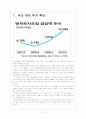 [벤처] 벤처기업 투자 현황과 활성화 방안 보고서 3페이지