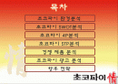 오리온초코파이 마케팅STP,SWOT,4P분석과 향후전략 파워포인트 2페이지