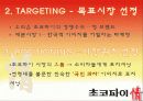 오리온초코파이 마케팅STP,SWOT,4P분석과 향후전략 파워포인트 14페이지