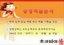 오리온초코파이 마케팅STP,SWOT,4P분석과 향후전략 파워포인트 15페이지