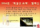 오리온초코파이 마케팅STP,SWOT,4P분석과 향후전략 파워포인트 18페이지