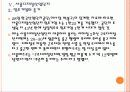 [벤처] 벤처기업 투자 현황과 활성화 방안 PPT자료 16페이지