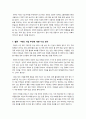 [4대강]4대강 살리기 사업 논란, 무엇이 문제인가? - 4대강 살리기 사업의 추진 배경 및 장단점 분석과 이에 따른 찬반양론, 해결과제 고찰 등 13페이지