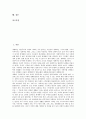 빈곤(빈곤문제)의 정의, 빈곤(빈곤문제)의 원인, 빈곤아동(빈곤아동문제)의 유형, 빈곤아동(빈곤아동문제)의 교육 실태, 외국의 빈곤아동(빈곤아동문제) 관련 사례, 향후 빈곤아동(빈곤아동문제)의 과제 분석 2페이지