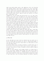[결식아동][결식][빈곤아동][빈곤]빈곤아동의 의미, 빈곤아동의 유형, 결식아동의 원인, 결식아동의 실태, 결식아동에 대한 지원 현황, 결식아동에 대한 지원 사례, 향후 결식아동에 대한 정책 방향 분석 4페이지