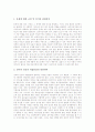 [빈곤가정][빈곤가정정책][빈곤][신빈곤][빈민][가난]빈곤의 개념, 빈곤의 원인, 빈곤가정의 유형, 빈곤가정의 생활 실태, 빈곤가정과 신빈곤, 빈곤가정과 복합적 빈곤, 향후 빈곤가정의 정책 방향 분석 10페이지