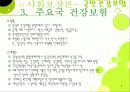 (사회보장론) 국민건강보험 파워포인트 PPT 프리젠테이션 7페이지