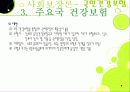 (사회보장론) 국민건강보험 파워포인트 PPT 프리젠테이션 9페이지