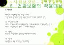 (사회보장론) 국민건강보험 파워포인트 PPT 프리젠테이션 15페이지