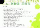 (사회보장론) 국민건강보험 파워포인트 PPT 프리젠테이션 16페이지