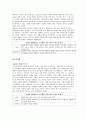 (MRI 가족치료)우울증을 경험하고 있는 부인과 시댁으로부터 분리하지 못한 무능력한 남편 6페이지