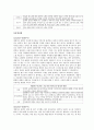 (MRI 가족치료)우울증을 경험하고 있는 부인과 시댁으로부터 분리하지 못한 무능력한 남편 16페이지