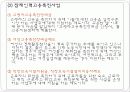 고용보험제도 파워포인트 PPT 프리젠테이션 10페이지
